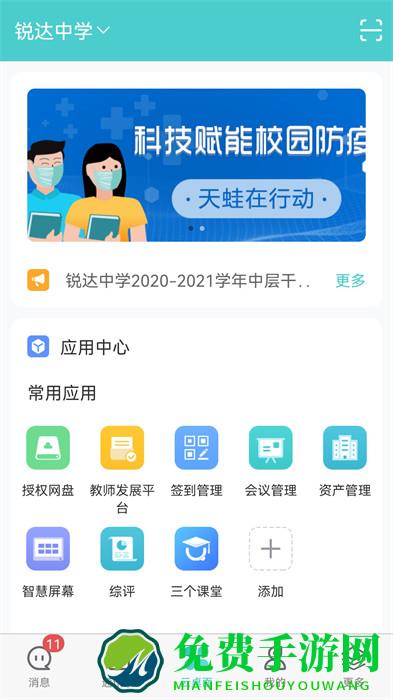 天蛙综合素质评价平台(天蛙云)