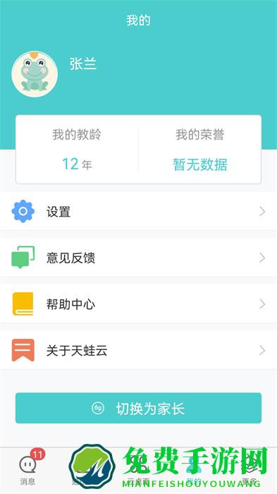 天蛙综合素质评价平台(天蛙云)
