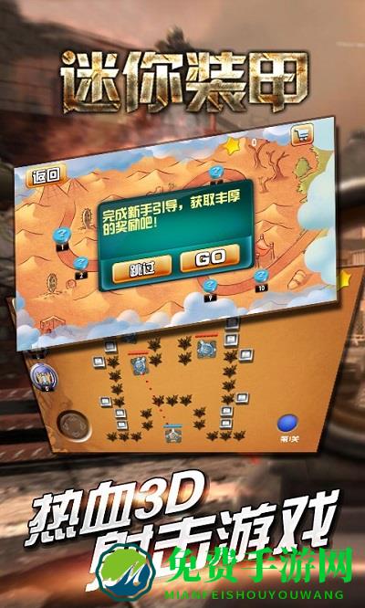 迷你装甲游戏下载