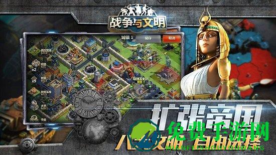 战争与文明游戏手机版