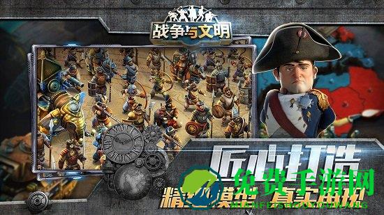 战争与文明游戏手机版
