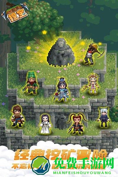 一起来挖宝官方版下载