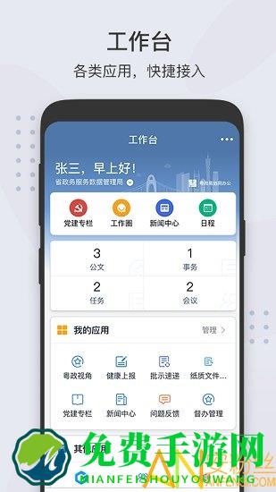 粤政易移动办公平台