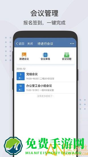 粤政易移动办公平台