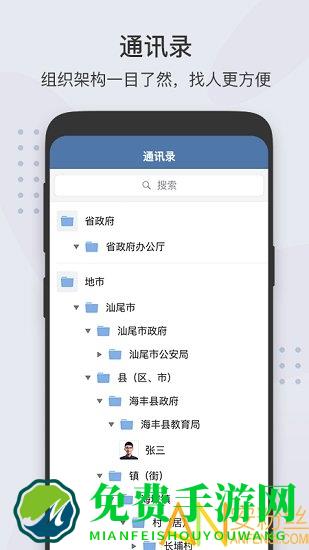 粤政易移动办公平台