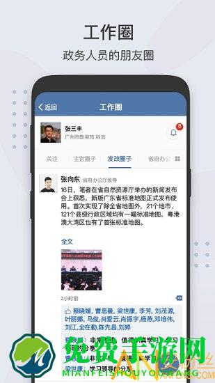 粤政易移动办公平台