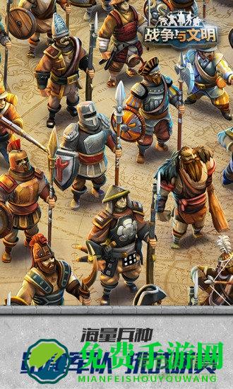 战争与文明魅族客户端