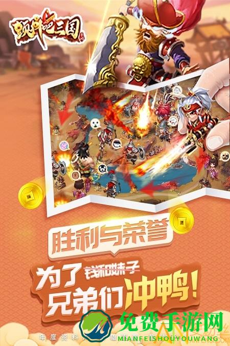 颤抖吧三国游戏下载