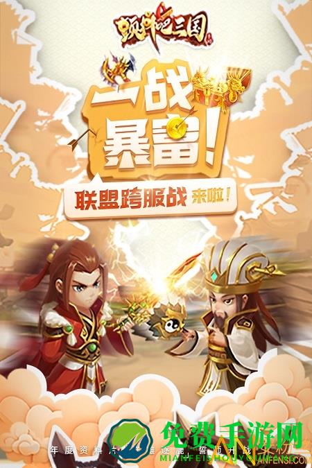 颤抖吧三国手游