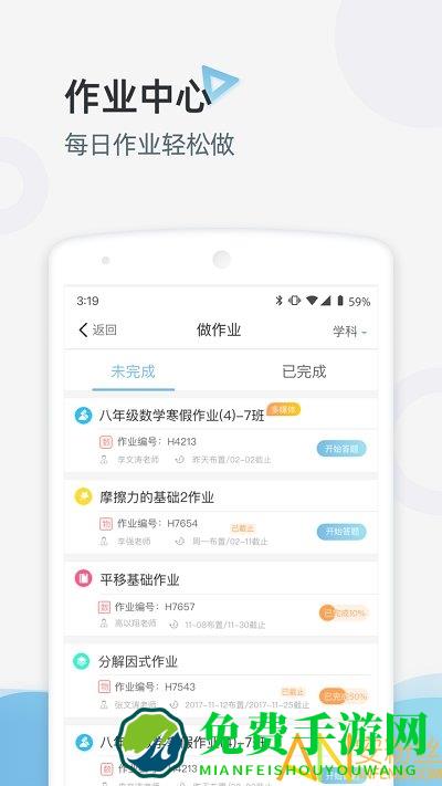 家庭端app