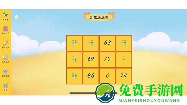 珠心算学生端app