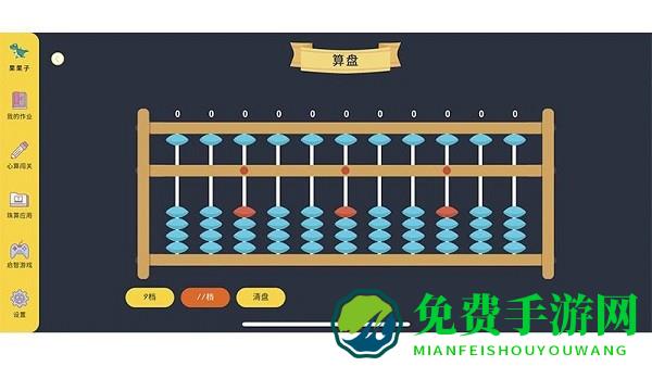 珠心算学生端app