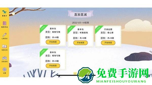 珠心算学生端app