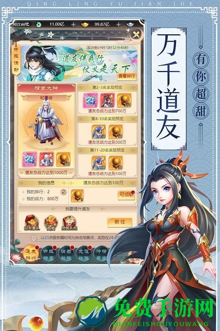 青灵御剑诀九游版