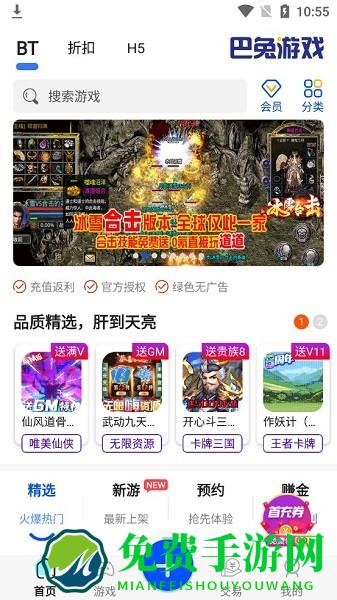 巴兔游戏尊享版最新版