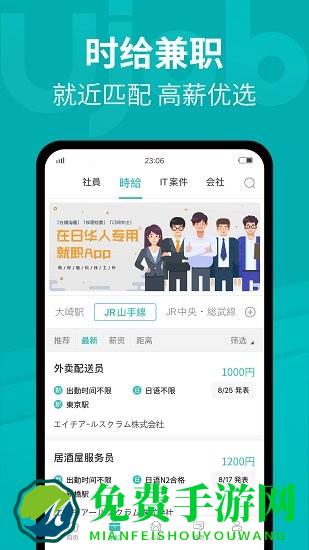 ujob(日本华人求职招聘平台)