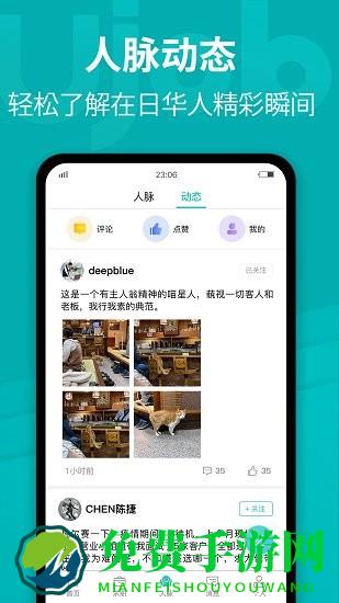 ujob(日本华人求职招聘平台)