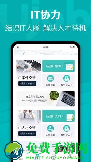 ujob(日本华人求职招聘平台)