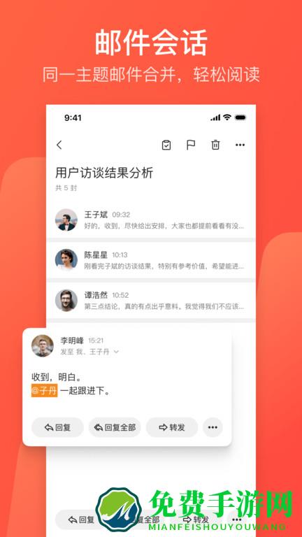 网易邮箱官方下载安装