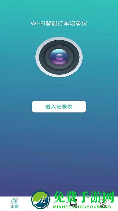 vsysto智能行车记录仪手机版(唯赛思通)