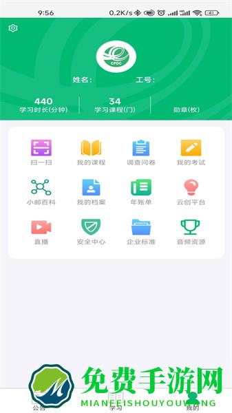 中邮网院考试系统客户端app