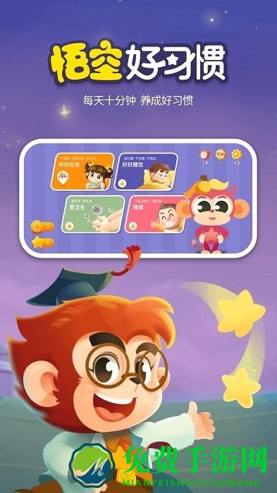 悟空好习惯app