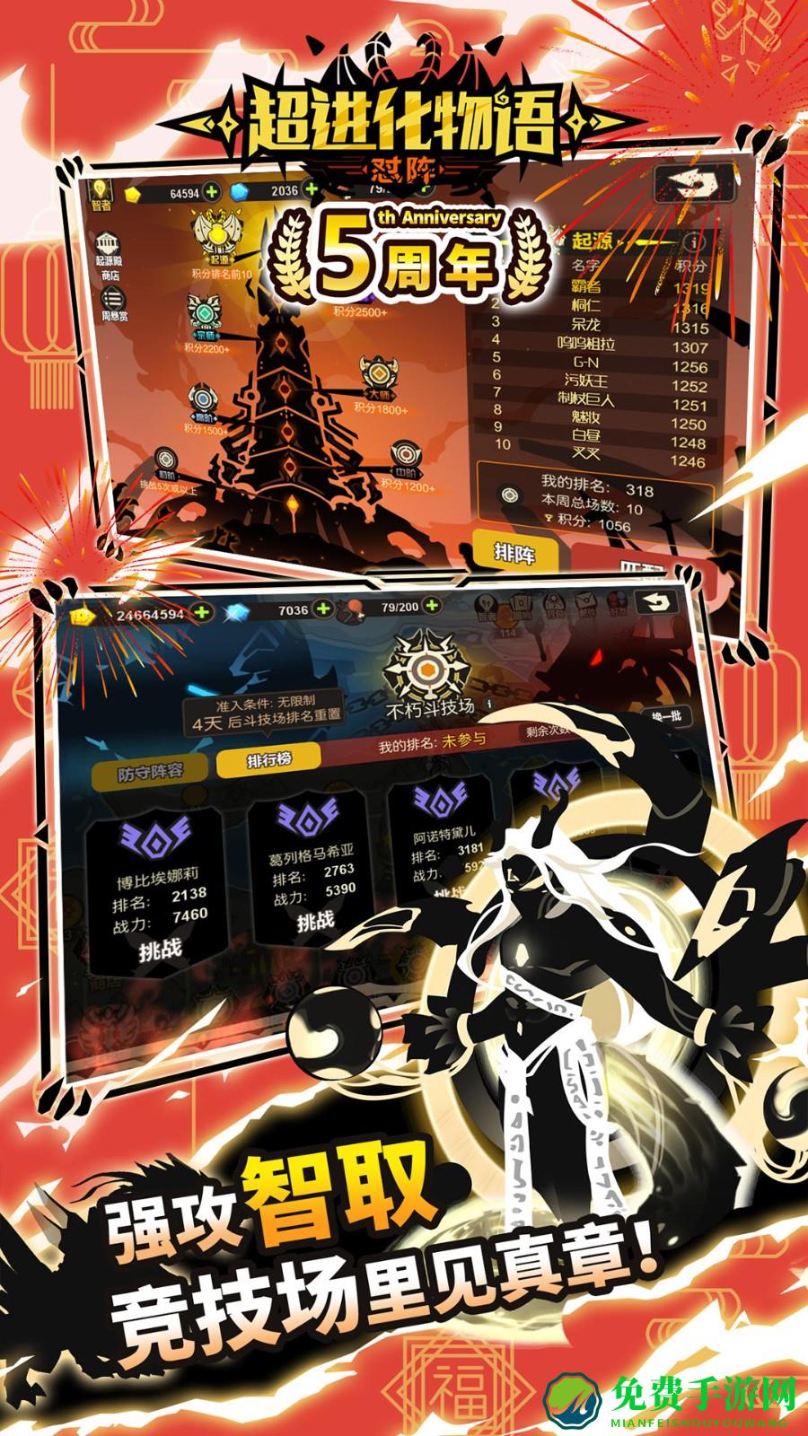 超进化物语魅族版客户端