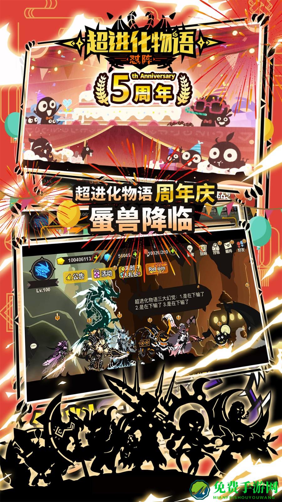 超进化物语魅族版客户端