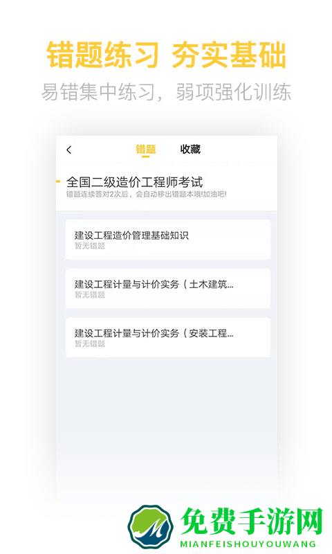 二级造价工程师考试app