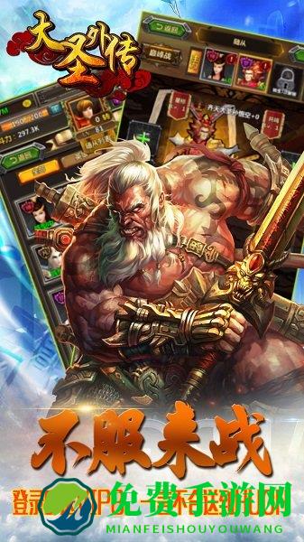 大圣外传是官方版下载