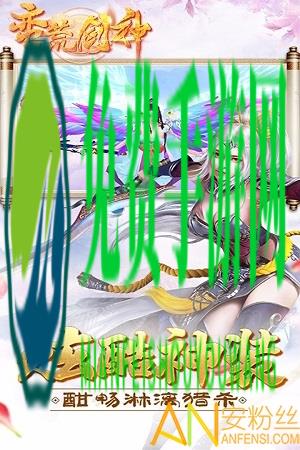 蛮荒剑神h5手游