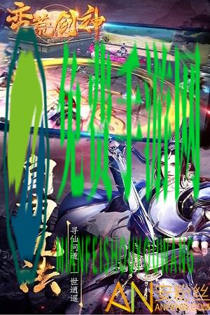 蛮荒剑神h5手游