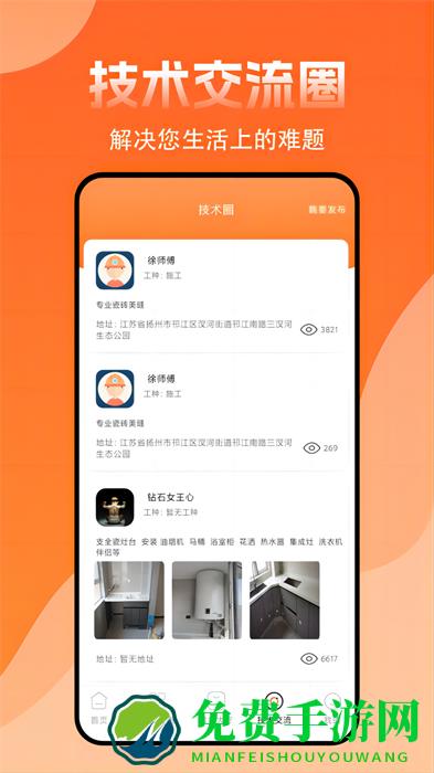 师傅来了派工平台