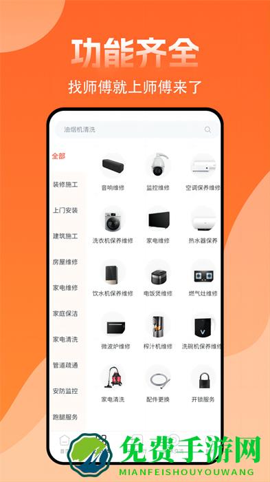 师傅来了派工平台