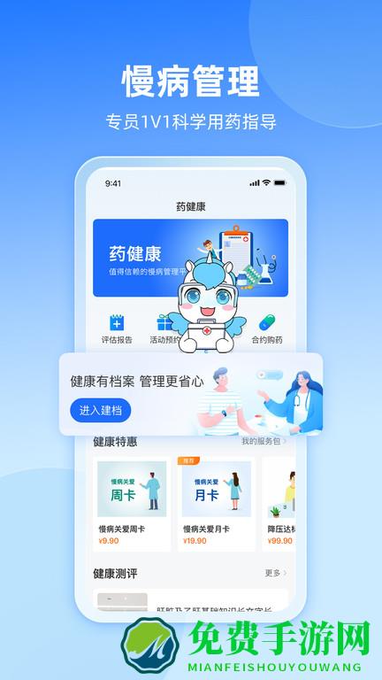 易健康plus最新版