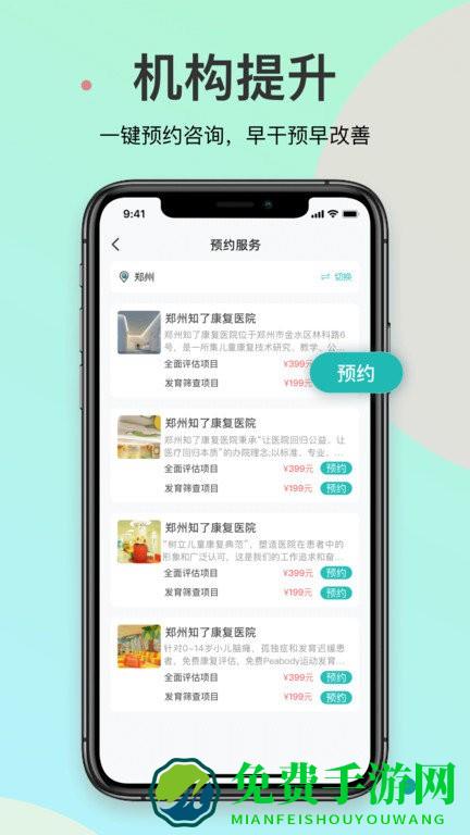 知了康复手机版