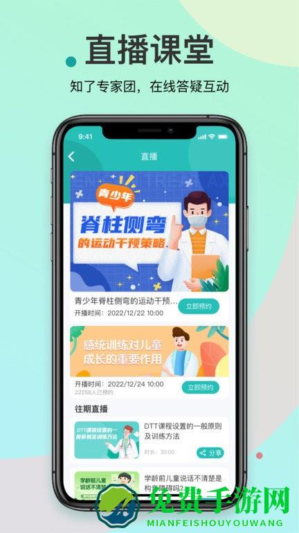 知了康复手机版