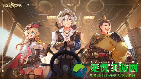 空之要塞启航百度版