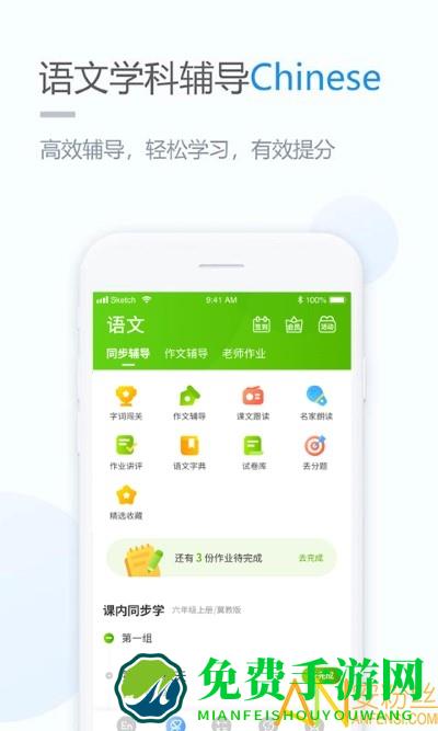 鲁教学习app