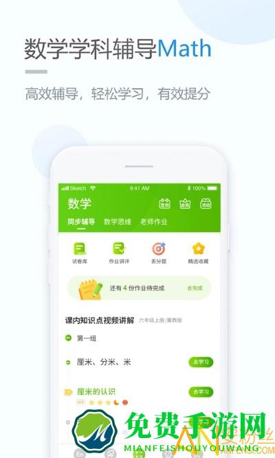 鲁教学习app