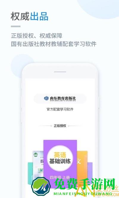 鲁教学习app