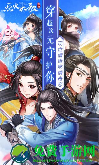 烈火如歌游戏官方版