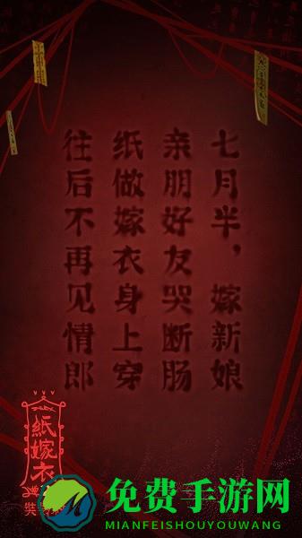 纸嫁衣2哔哩哔哩官方版