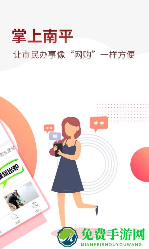 掌上南平官方下载