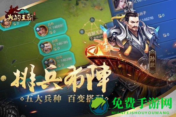 我的王朝手游下载