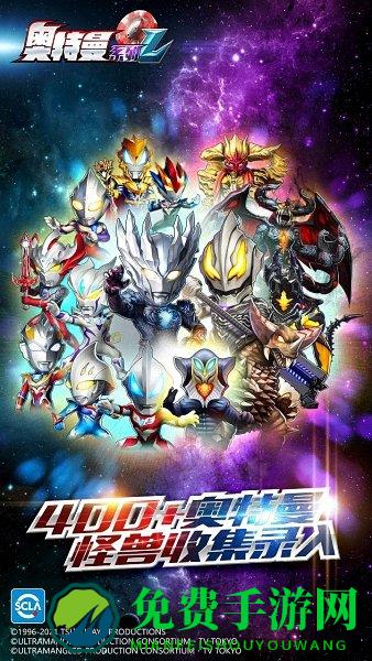 奥特曼系列ol手游360版