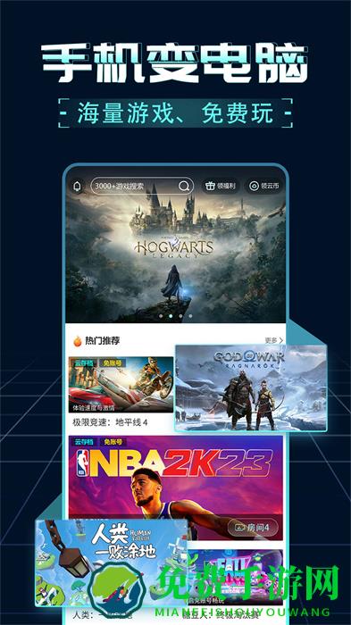 领沃云游戏手机版