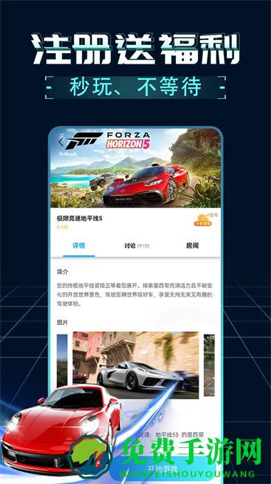 领沃云游戏手机版