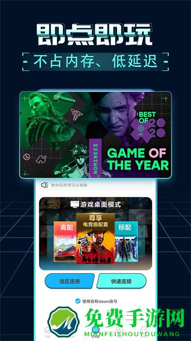 领沃云游戏手机版