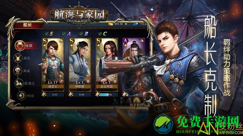 航海与家园官方版下载